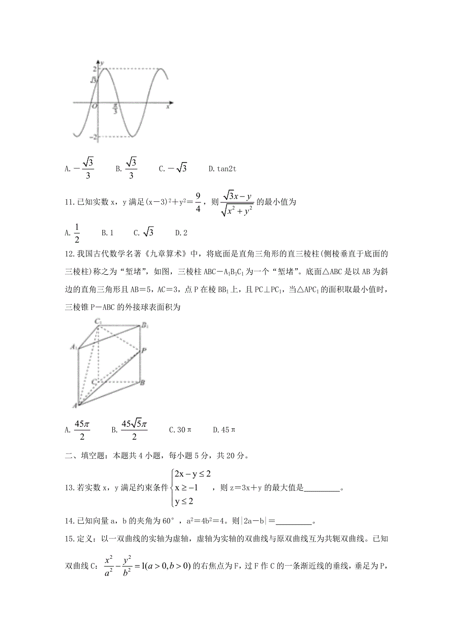 河南省洛阳市汝阳县2021届高三数学上学期联考试题 理.doc_第3页