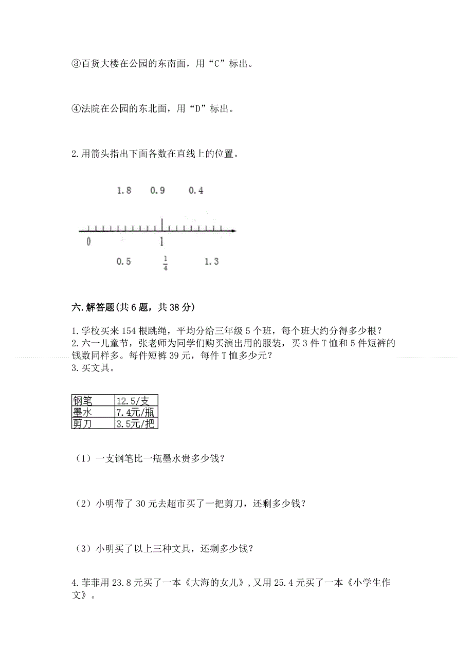 人教版三年级下册数学 期末测试卷附参考答案【夺分金卷】.docx_第3页