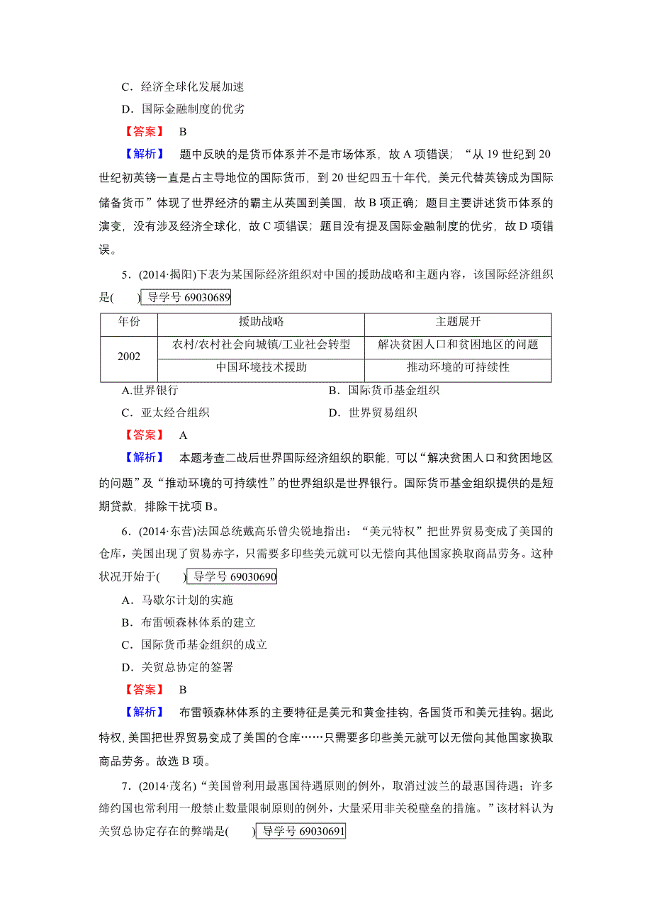 2016-2017学年高一历史岳麓版必修2练习：第五单元 经济全球化的趋势 综合测试题 WORD版含解析.doc_第2页