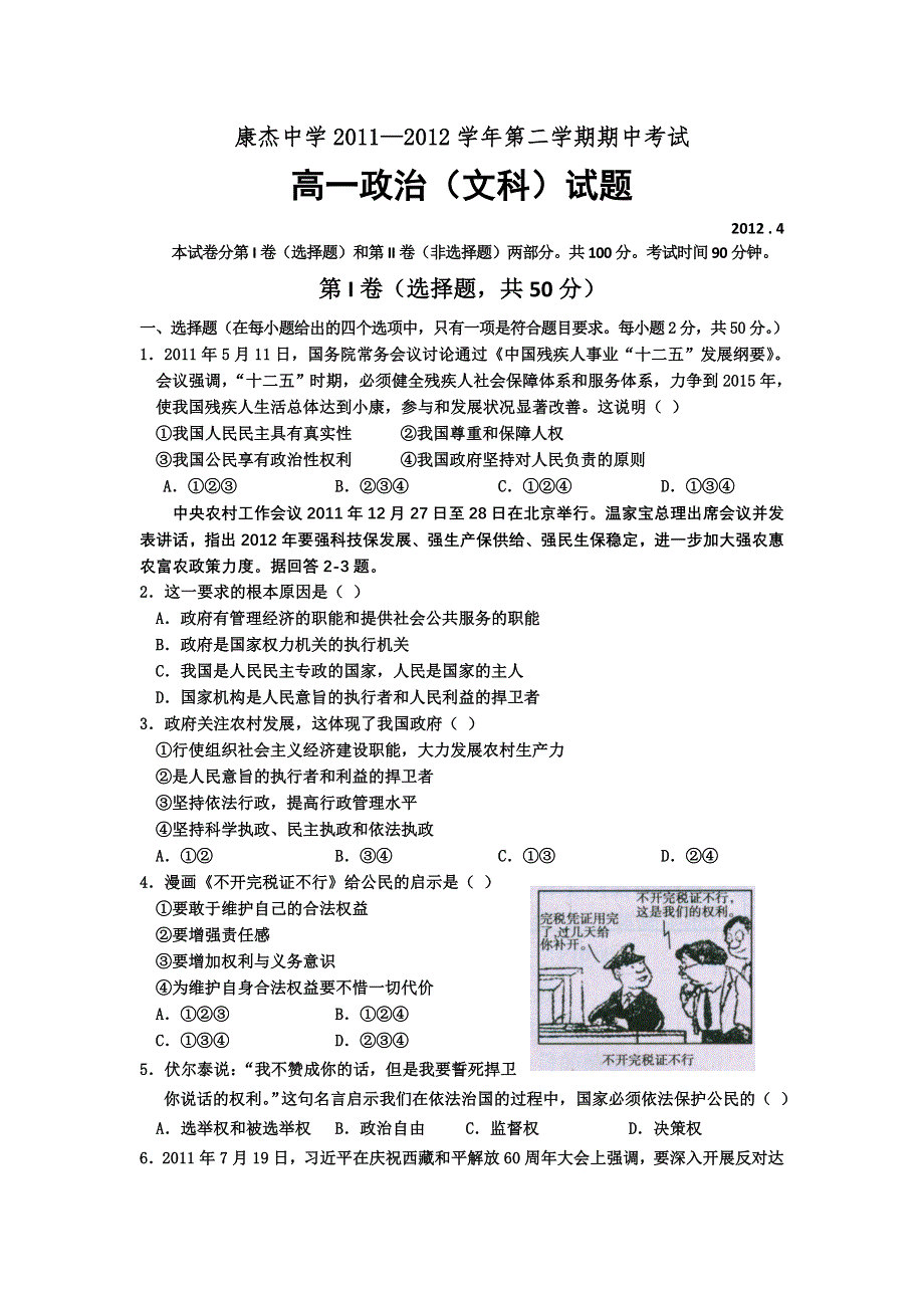 《首发》山西省康杰中学2011-2012学年高一下学期期中试题政治文.doc_第1页