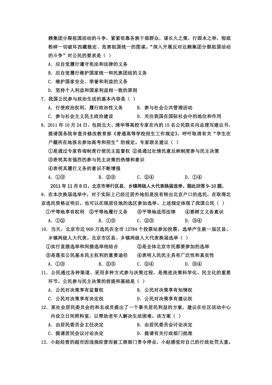 《首发》山西省康杰中学2011-2012学年高一下学期期中试题政治文.doc_第2页