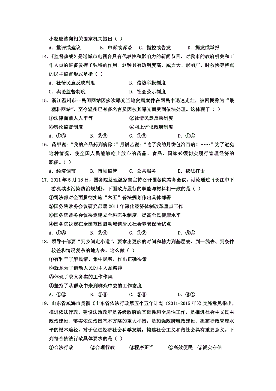 《首发》山西省康杰中学2011-2012学年高一下学期期中试题政治文.doc_第3页