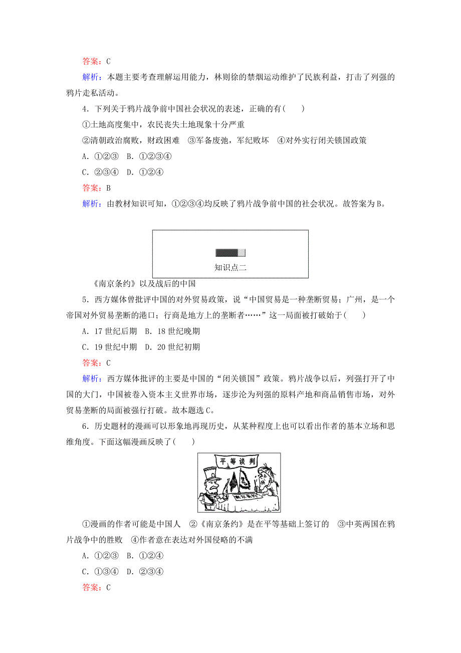 2016-2017学年高一历史必修1同步练习（岳麓版）：第12课鸦片战争WORD版含解析.doc_第2页