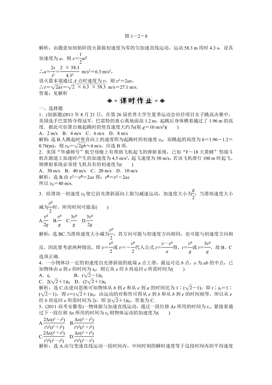 2013届高考物理一轮复习配套随堂作业：第一章 第二节 匀变速直线运动的规律及应用.doc_第2页