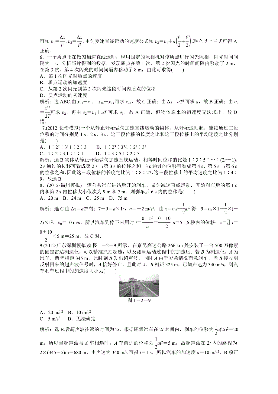 2013届高考物理一轮复习配套随堂作业：第一章 第二节 匀变速直线运动的规律及应用.doc_第3页