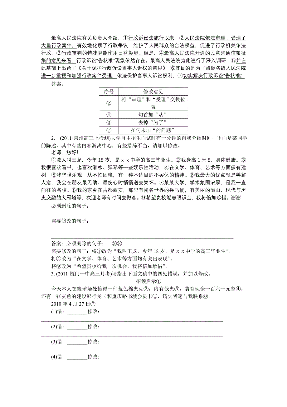 2012《》语文总复习（福建版）（高考精练即学即练）：第9章第1节辨析并修改病句.doc_第2页