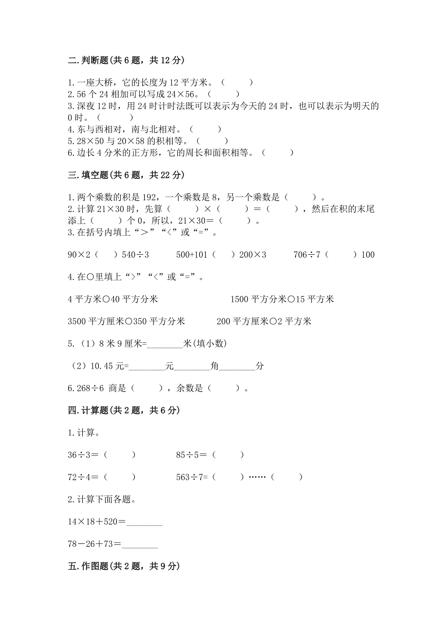 人教版三年级下册数学 期末测试卷附参考答案【培优】.docx_第2页