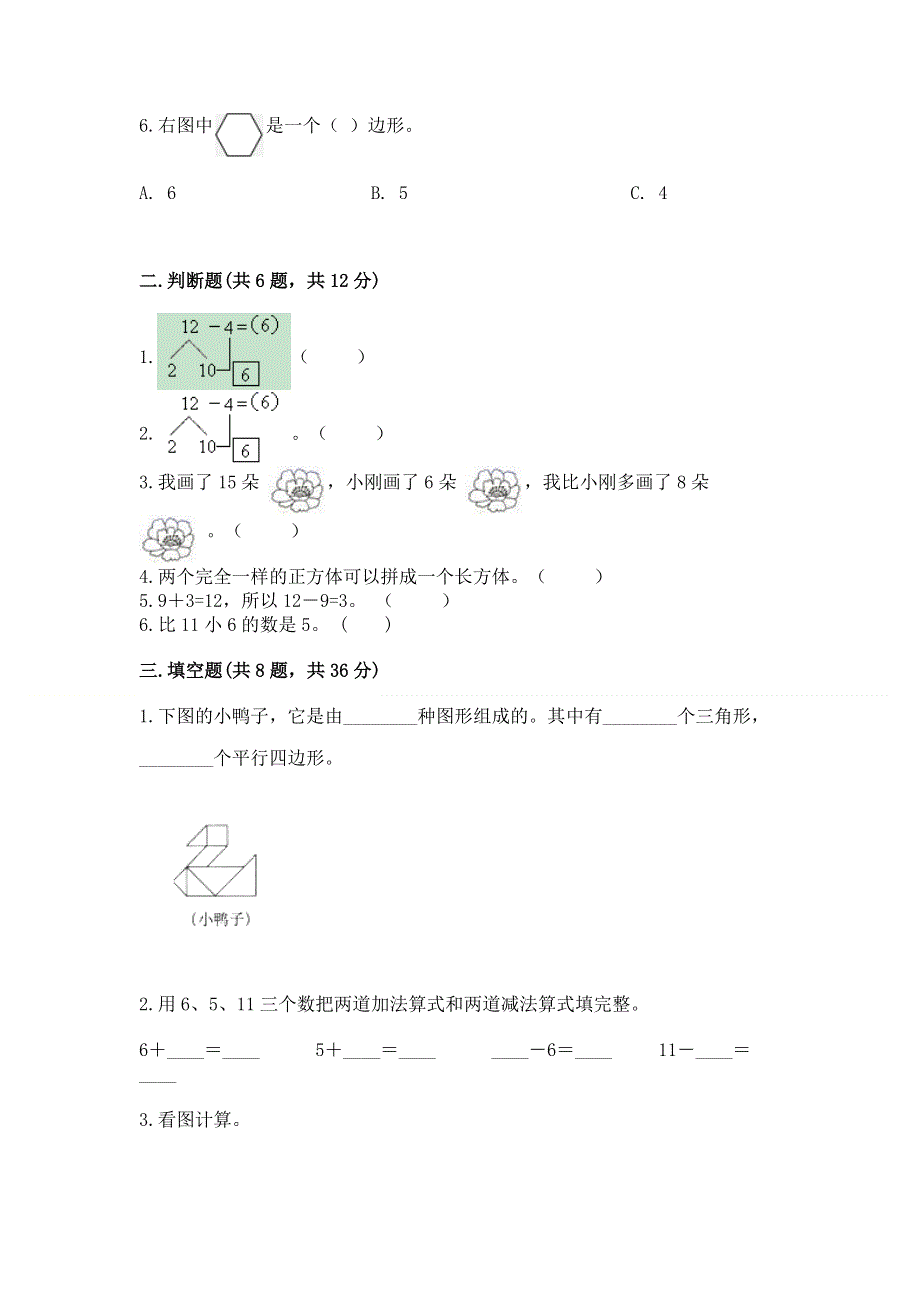 小学一年级下册数学期中测试卷精品【有一套】.docx_第2页