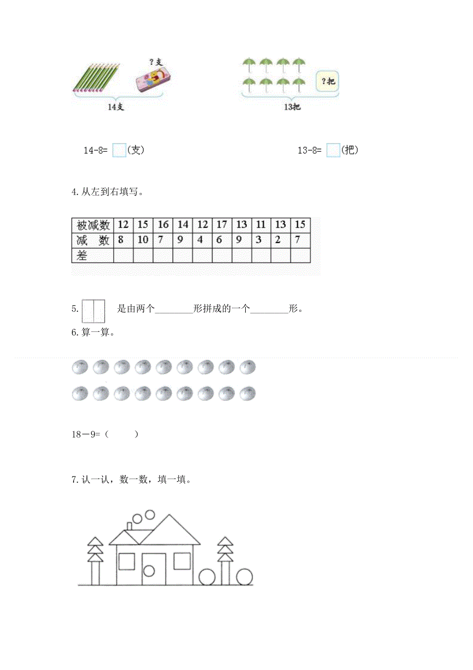 小学一年级下册数学期中测试卷精品【有一套】.docx_第3页