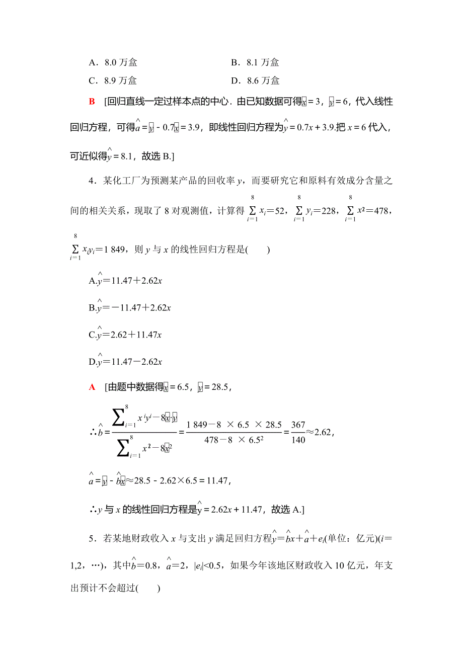 2018年秋新课堂高中数学人教A版选修1-2练习：课时分层作业1 回归分析的基本思想及其初步应用 WORD版含解析.doc_第2页