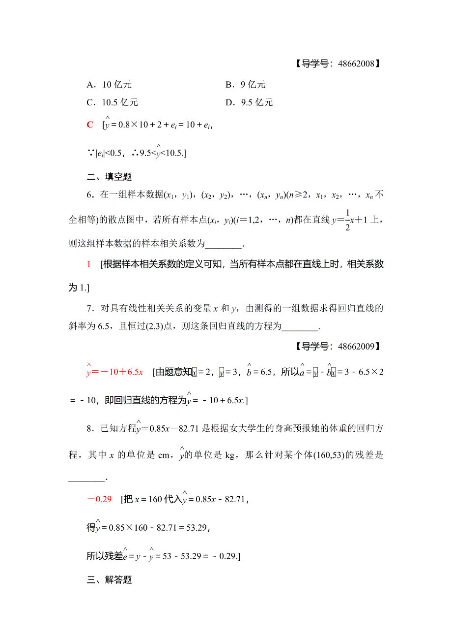 2018年秋新课堂高中数学人教A版选修1-2练习：课时分层作业1 回归分析的基本思想及其初步应用 WORD版含解析.doc_第3页