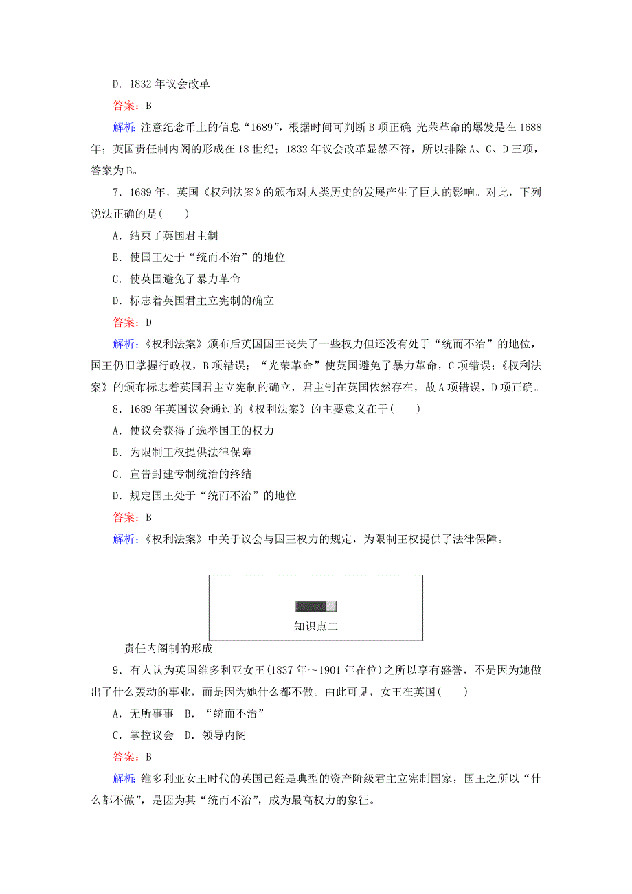 2016-2017学年高一历史必修1同步练习（岳麓版）：第8课英国的制度创新WORD版含解析.doc_第3页