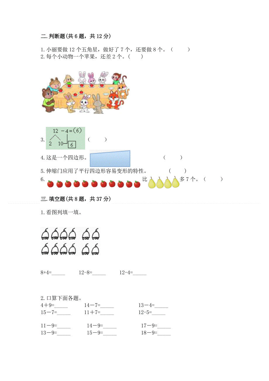 小学一年级下册数学期中测试卷精品带答案.docx_第2页