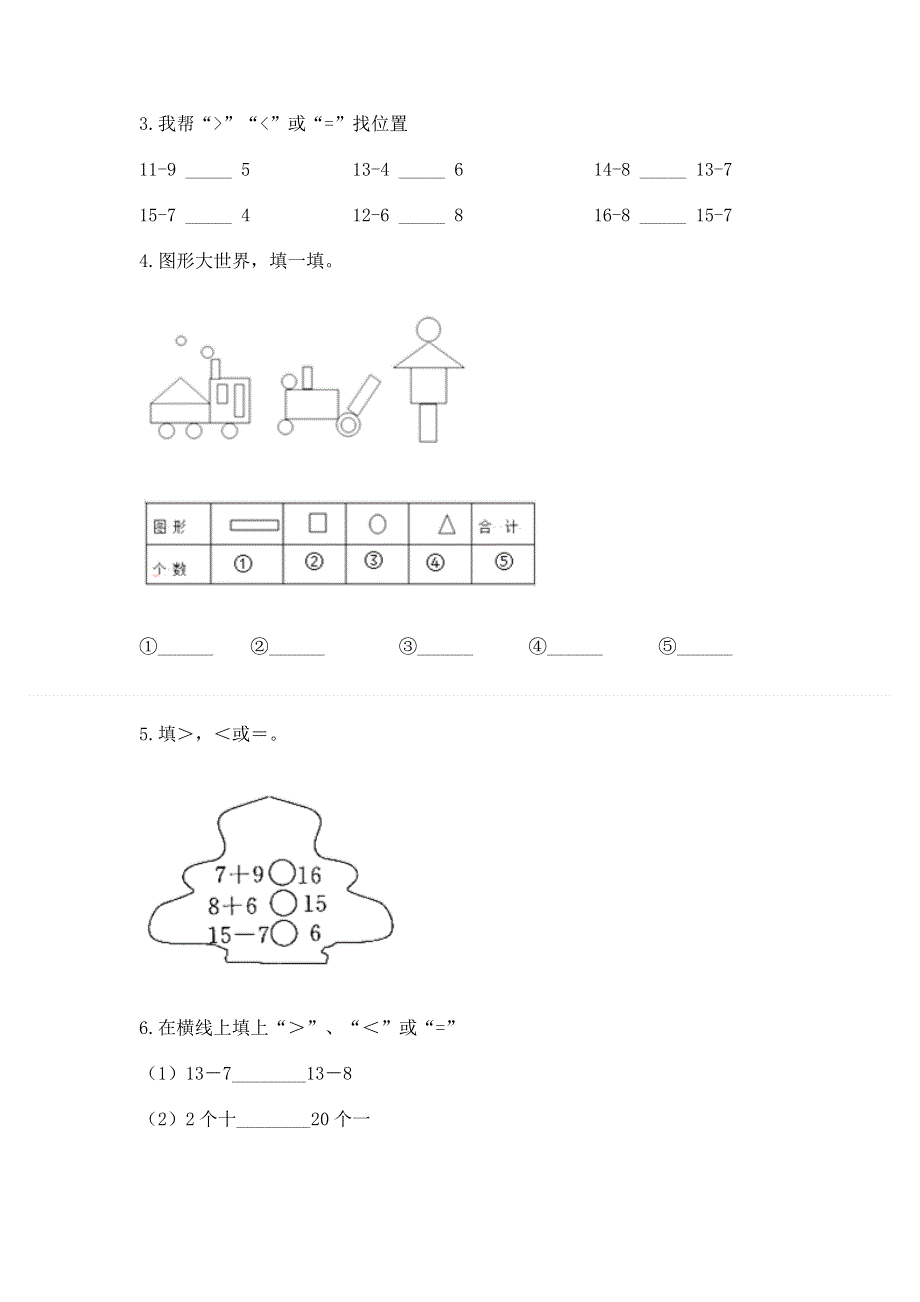 小学一年级下册数学期中测试卷精品带答案.docx_第3页