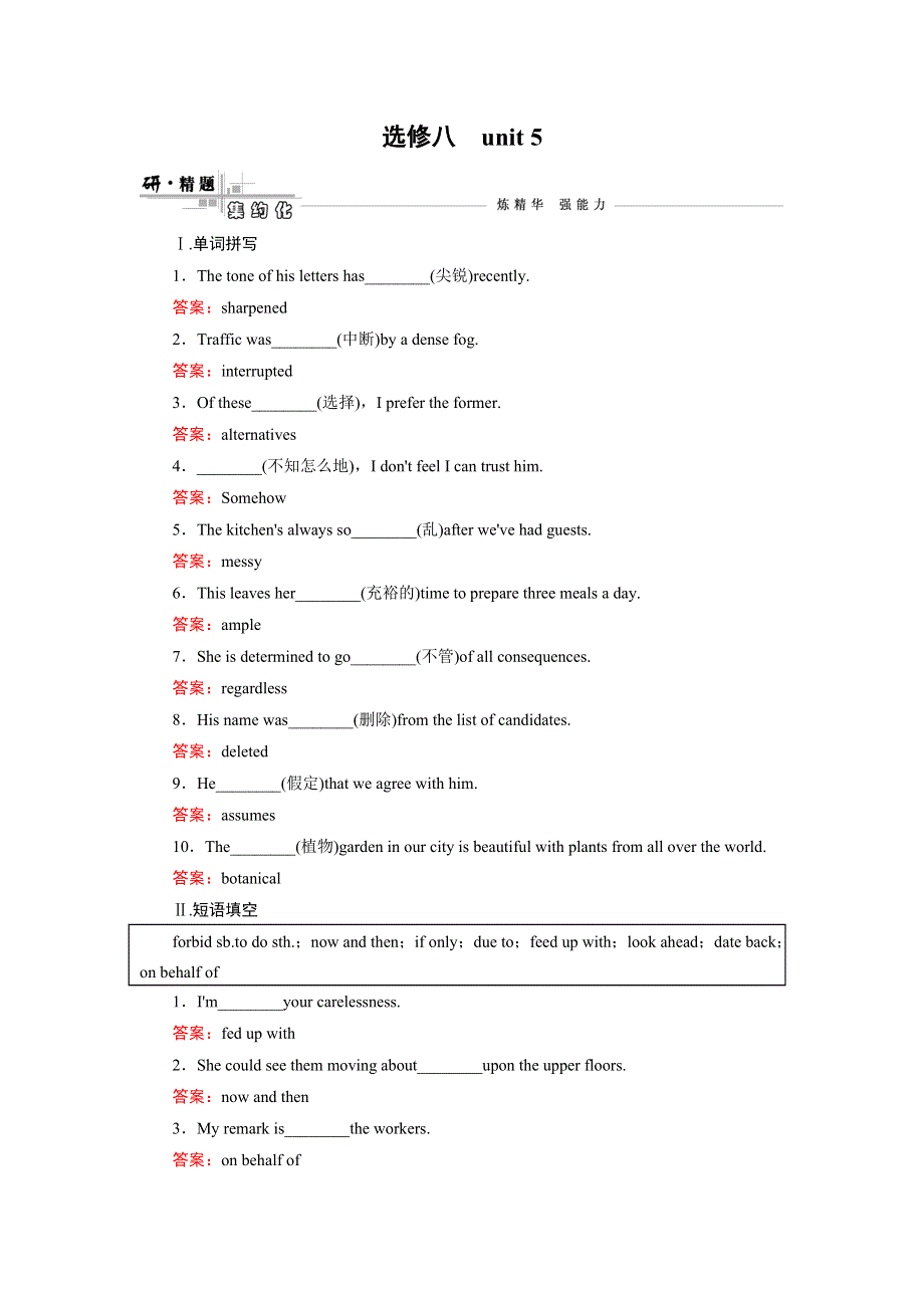 《快乐考生》2015高考英语（人教版）一轮研精练：选修8 UNIT 5 MEETING YOUR ANCESTORS.doc_第1页