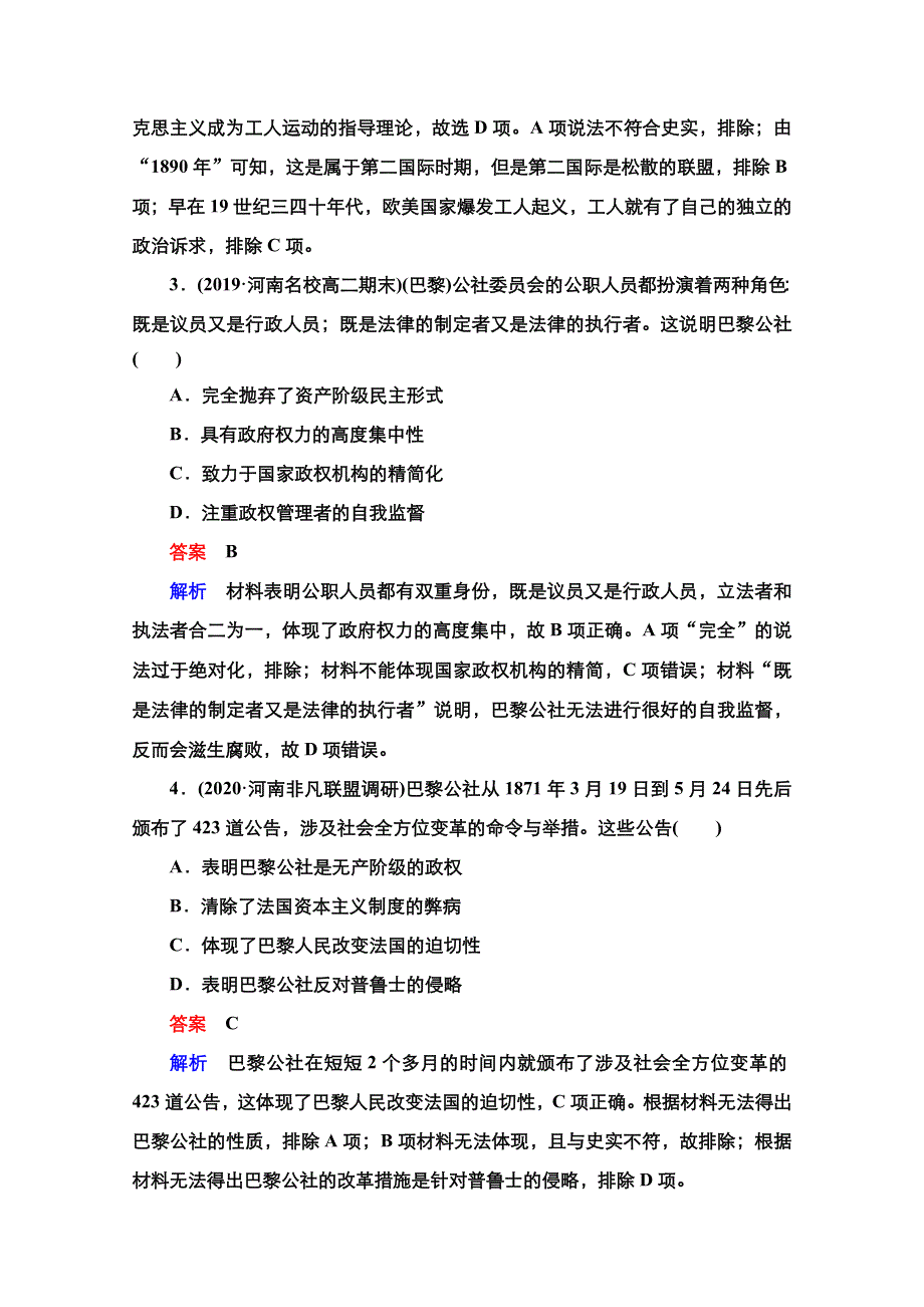 2021届新高考历史一轮复习（选择性考试模块版）课时作业：第4单元 科学社会主义运动的发展 单元过关检测 WORD版含解析.doc_第2页