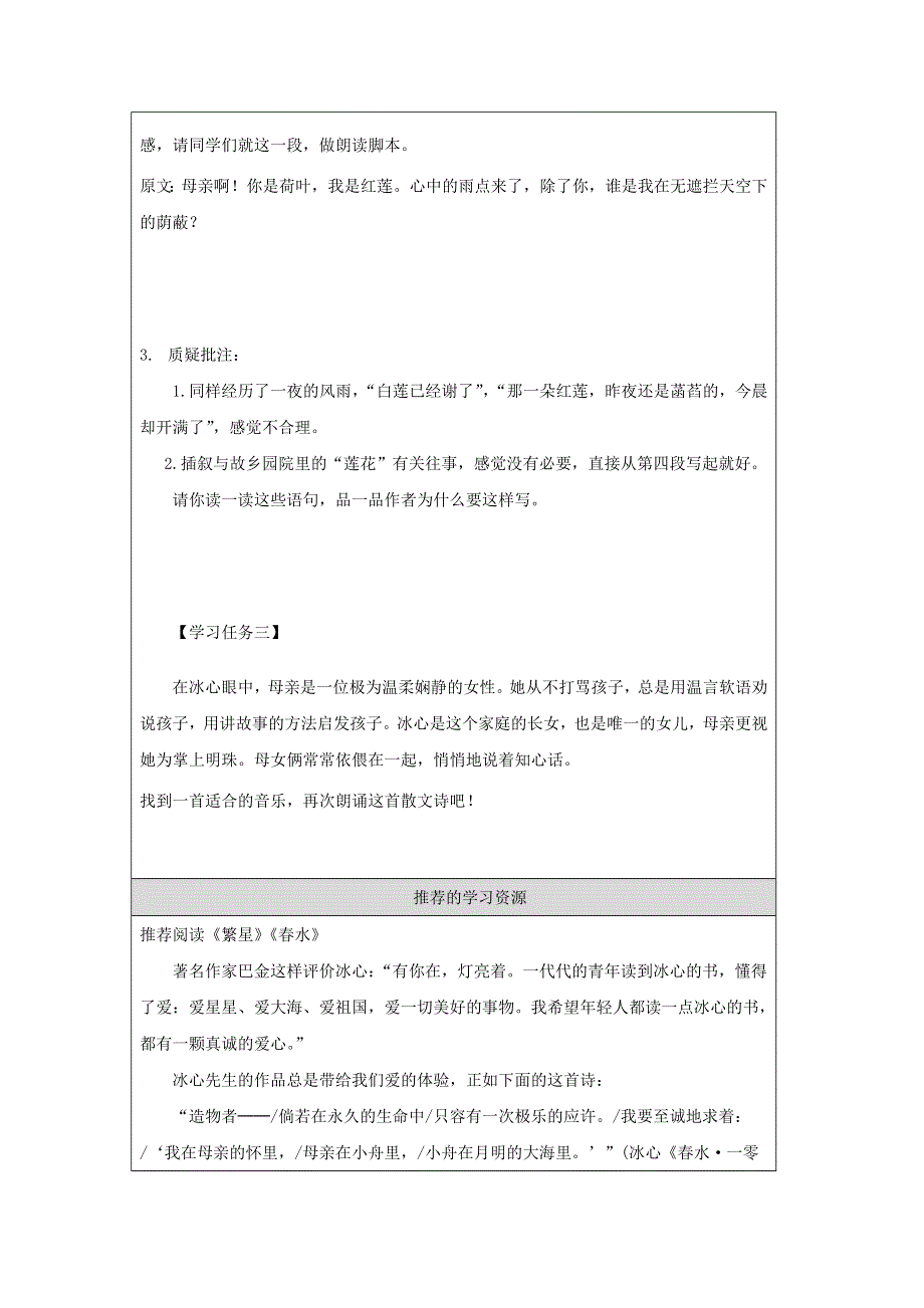 七年级语文上册 第二单元 第7课《散文诗两首》荷叶 母亲学案（无答案） 新人教版.docx_第3页