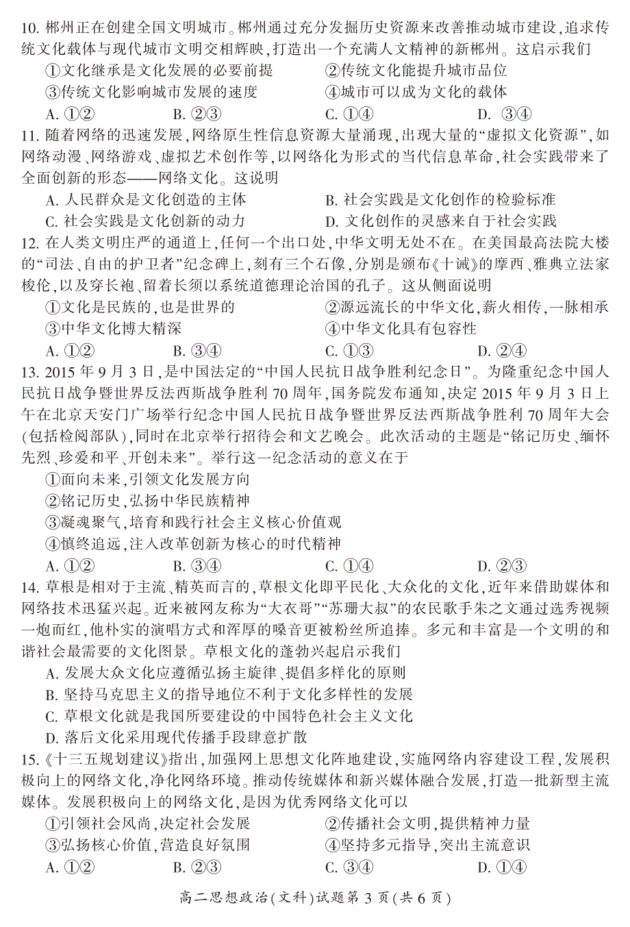 湖南省郴州市2015-2016学年高二下学期期末考试政治试卷（文科） PDF版含答案.pdf_第3页