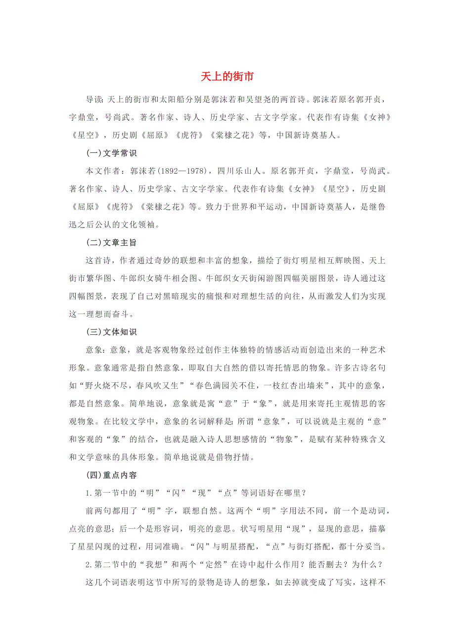 七年级语文上册 第六单元 20《天上的街市》基础知识梳理 新人教版.docx_第1页