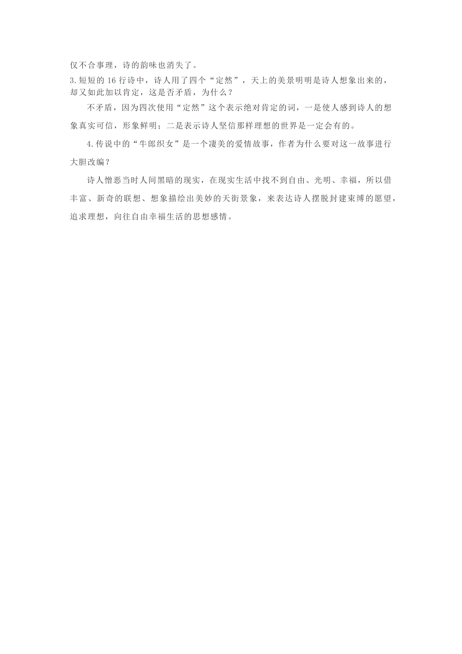 七年级语文上册 第六单元 20《天上的街市》基础知识梳理 新人教版.docx_第2页