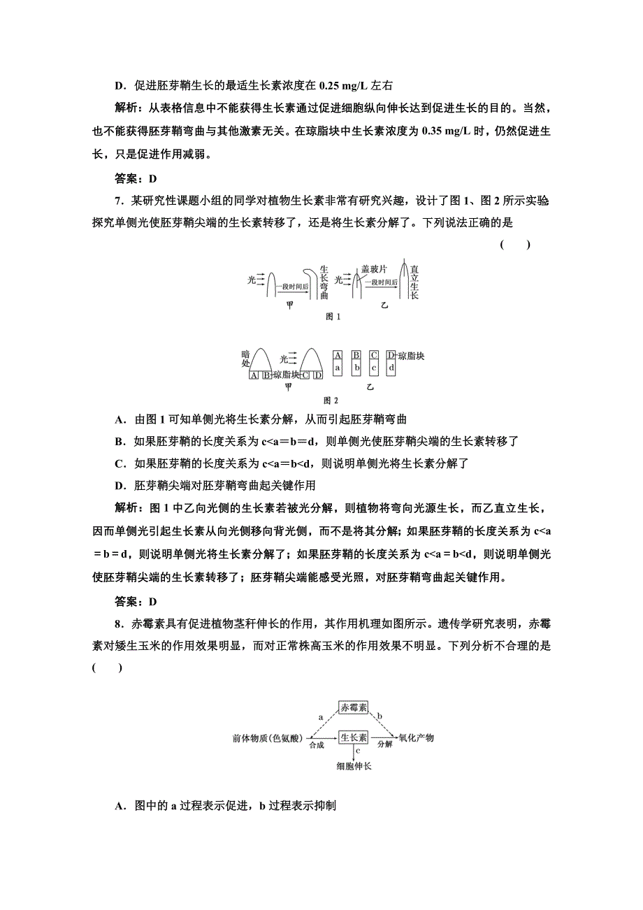 2012《三维设计》一轮复习人教新课标：必修③第二单元课时跟踪检测.doc_第3页