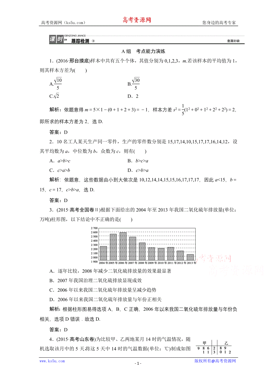 《优化探究》2017届高三数学人教版A版数学（理）高考一轮复习课时作业 第十章第三节用样本估计总体 WORD版含答案.doc_第1页