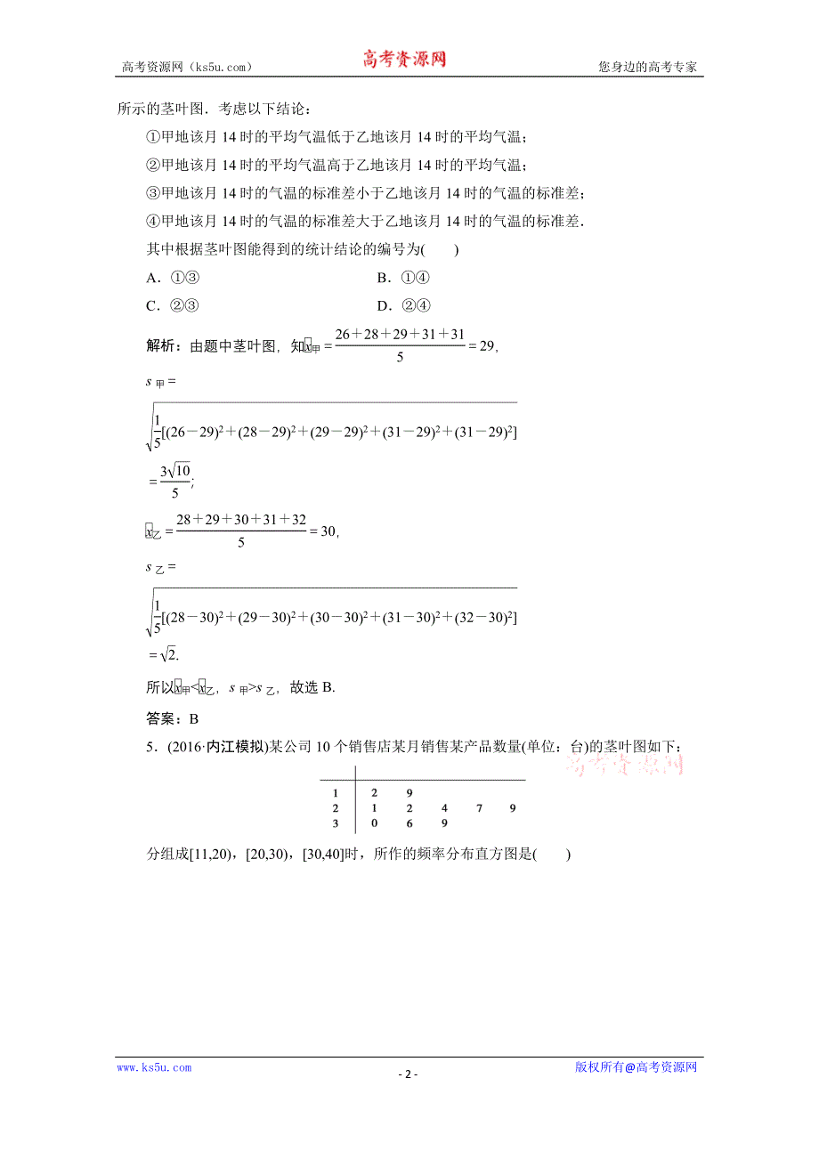 《优化探究》2017届高三数学人教版A版数学（理）高考一轮复习课时作业 第十章第三节用样本估计总体 WORD版含答案.doc_第2页