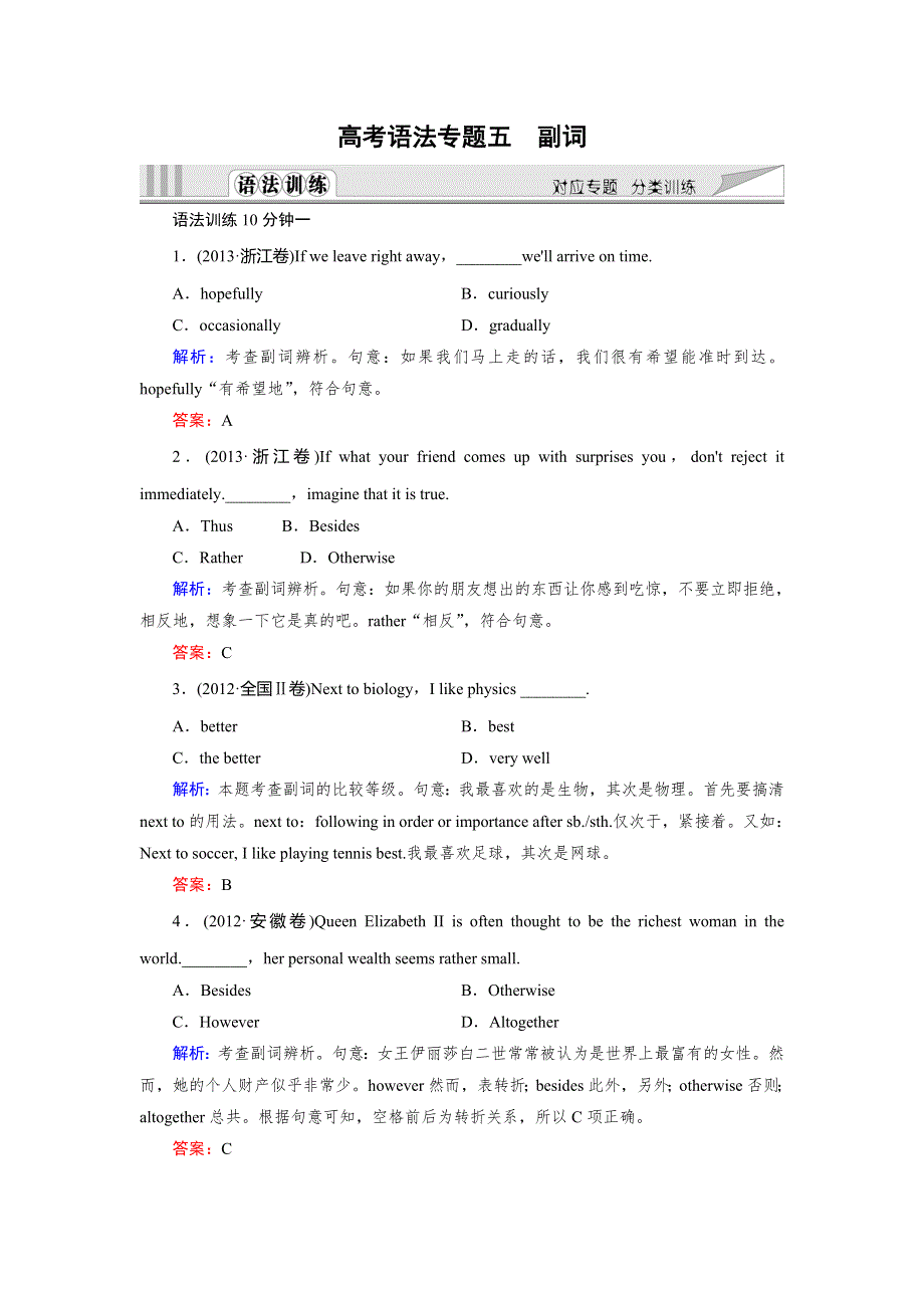 《快乐考生》2015高考英语（人教版）一轮语法训练5 副词.doc_第1页