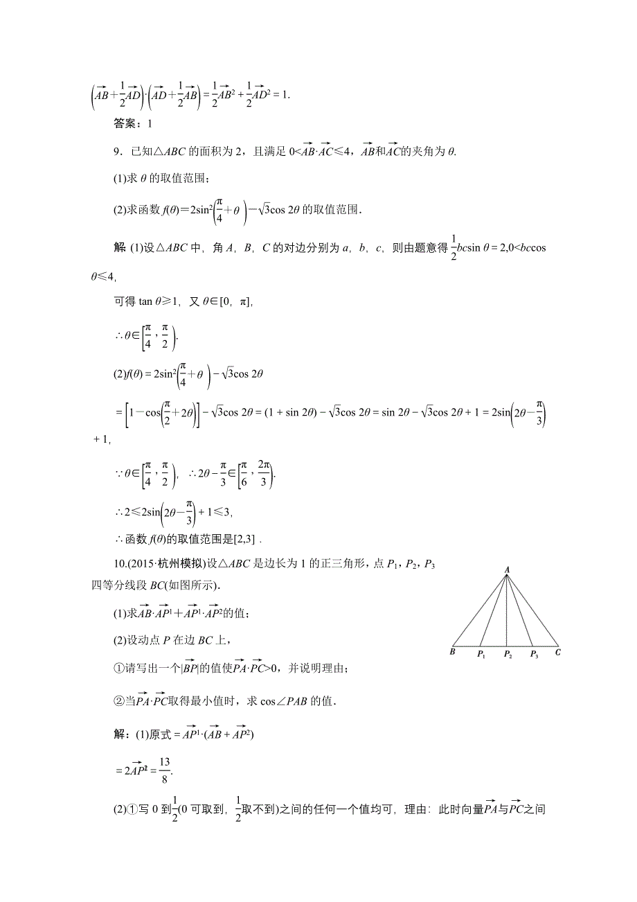 《优化探究》2017届高三数学人教版A版数学（理）高考一轮复习课时作业 第四章第三节平面向量的数量积 WORD版含答案.doc_第3页