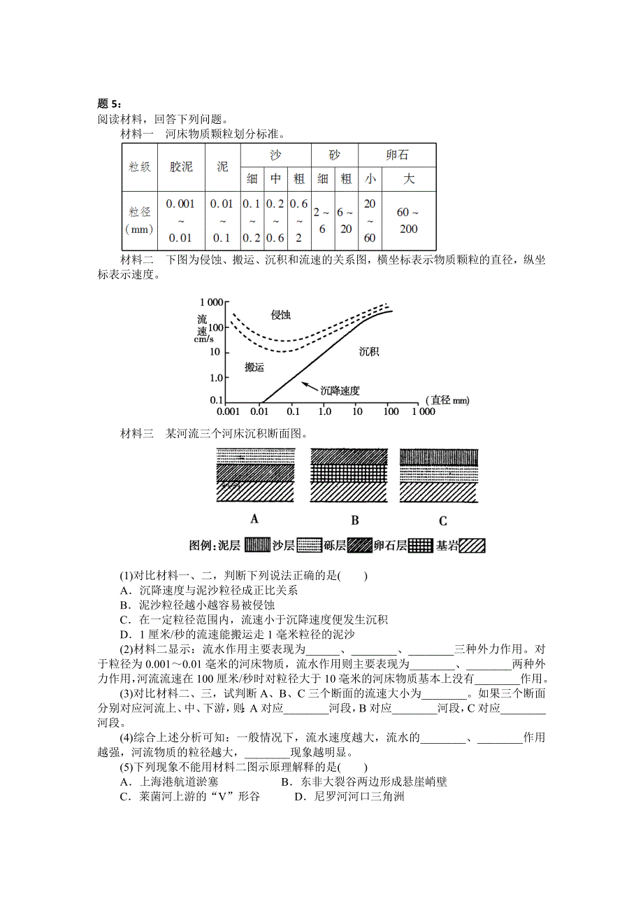 《北京特级教师 同步复习精讲辅导》2014-2015学年高中地理人教必修一辅导讲义 课后练习：内外力对地表形态影响 课后练习二及详解.doc_第2页