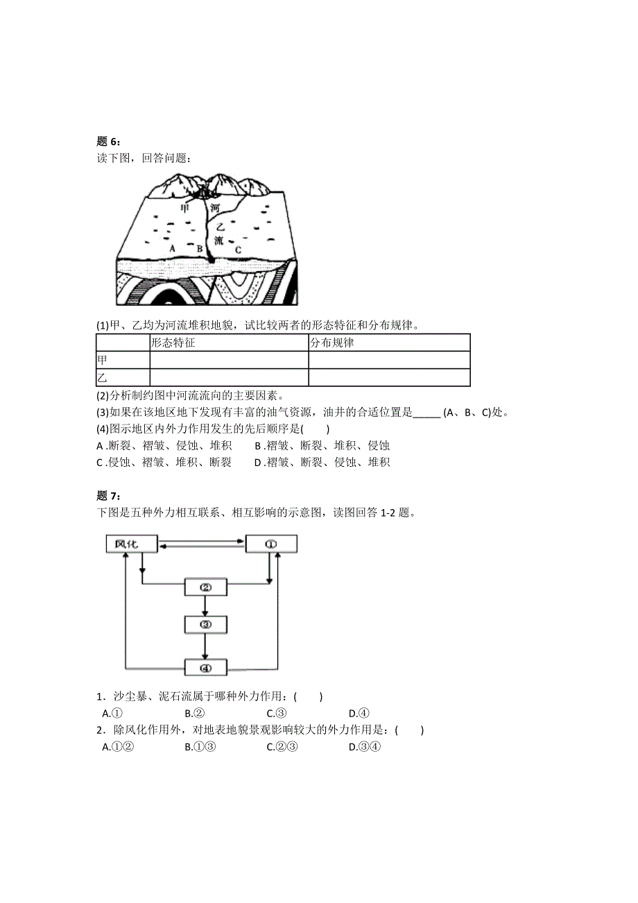 《北京特级教师 同步复习精讲辅导》2014-2015学年高中地理人教必修一辅导讲义 课后练习：内外力对地表形态影响 课后练习二及详解.doc_第3页