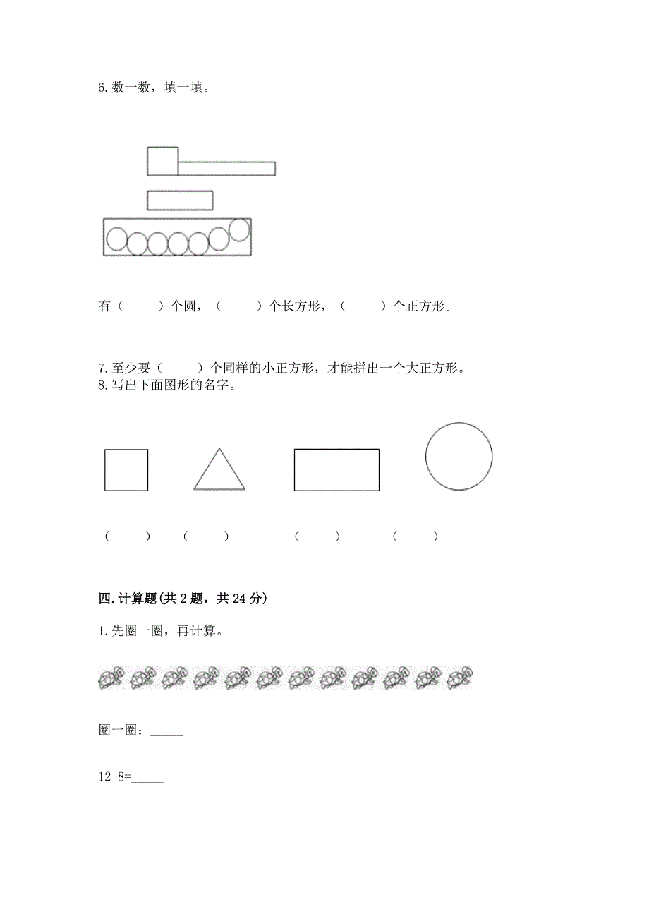 小学一年级下册数学期中测试卷精品【完整版】.docx_第3页