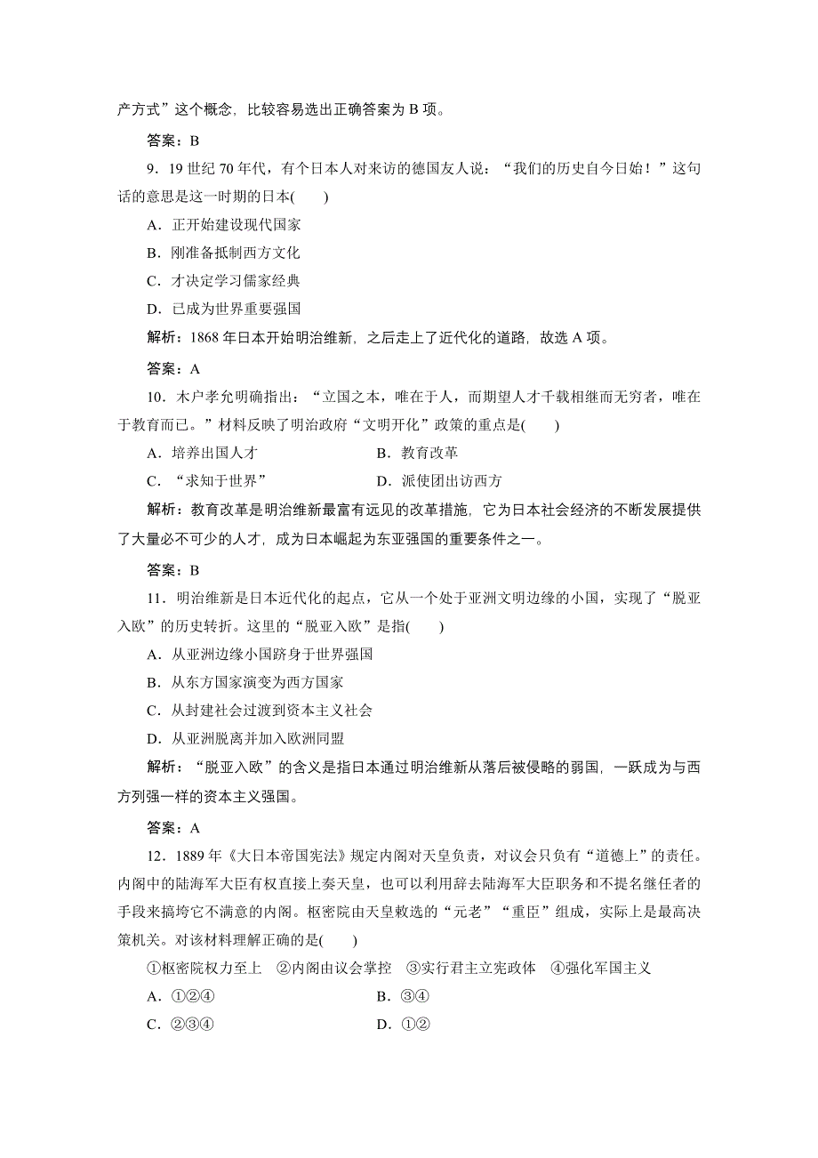 2020-2021学年人民版历史选修1课时作业：专题八 明治维新 专题优化总结 WORD版含解析.doc_第3页