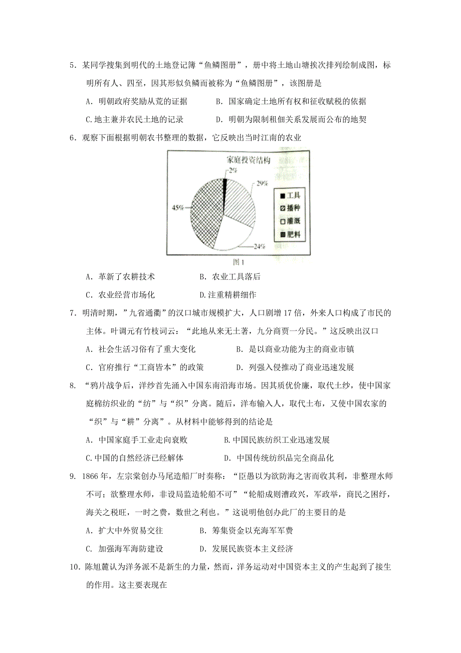 山东省临沂市2016-2017学年高二下学期期末考试历史试题 WORD版含答案.doc_第2页