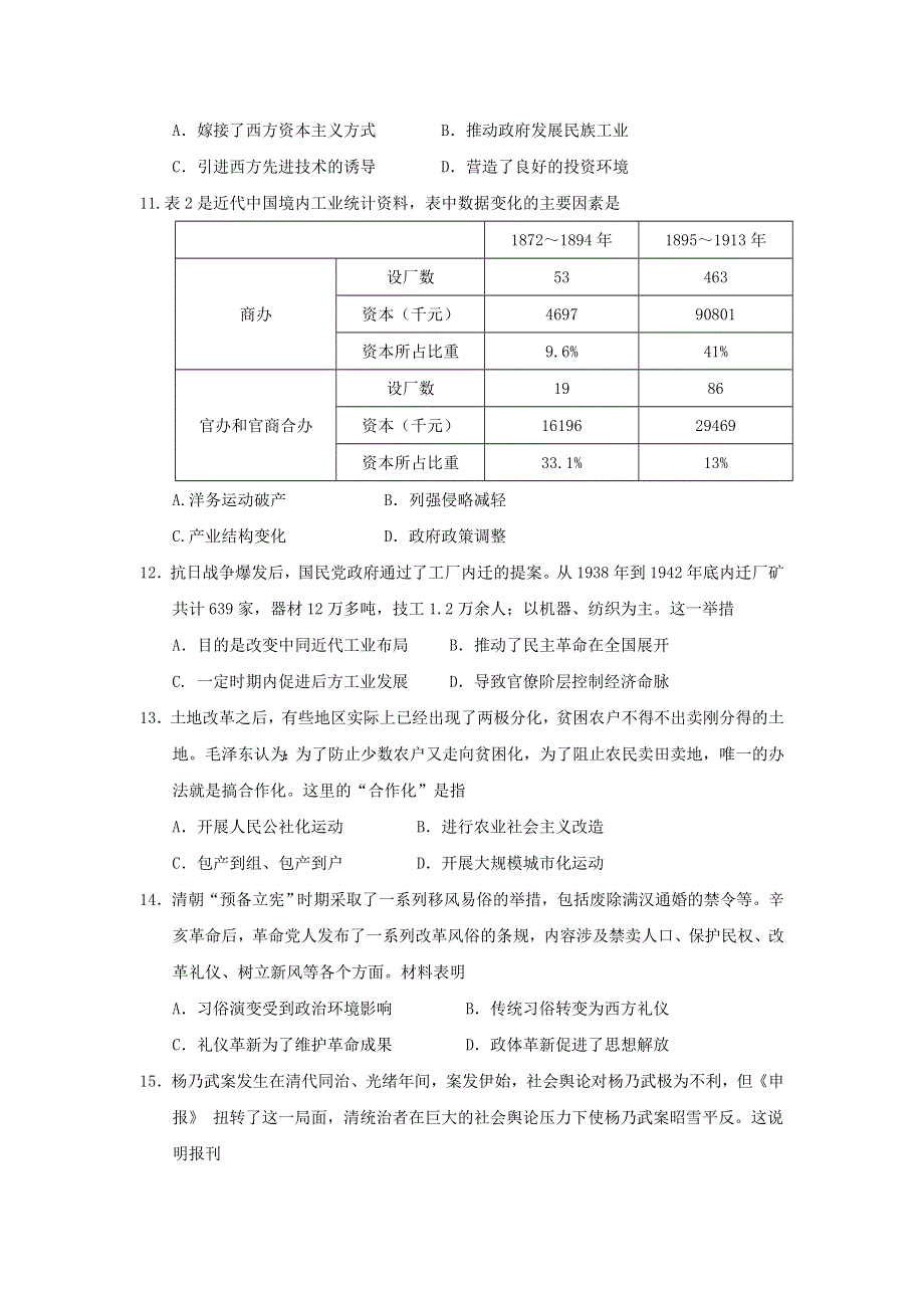 山东省临沂市2016-2017学年高二下学期期末考试历史试题 WORD版含答案.doc_第3页