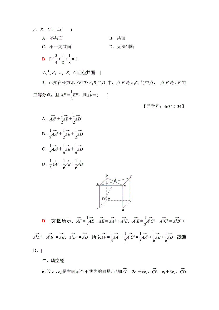 2018年秋新课堂高中数学人教A版选修2-1练习：课时分层作业14 空间向量及其加减运算 空间向量的数乘运算 WORD版含解析.doc_第2页