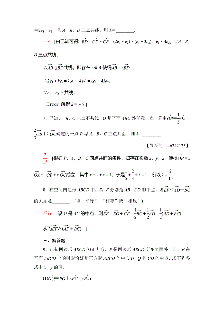 2018年秋新课堂高中数学人教A版选修2-1练习：课时分层作业14 空间向量及其加减运算 空间向量的数乘运算 WORD版含解析.doc_第3页