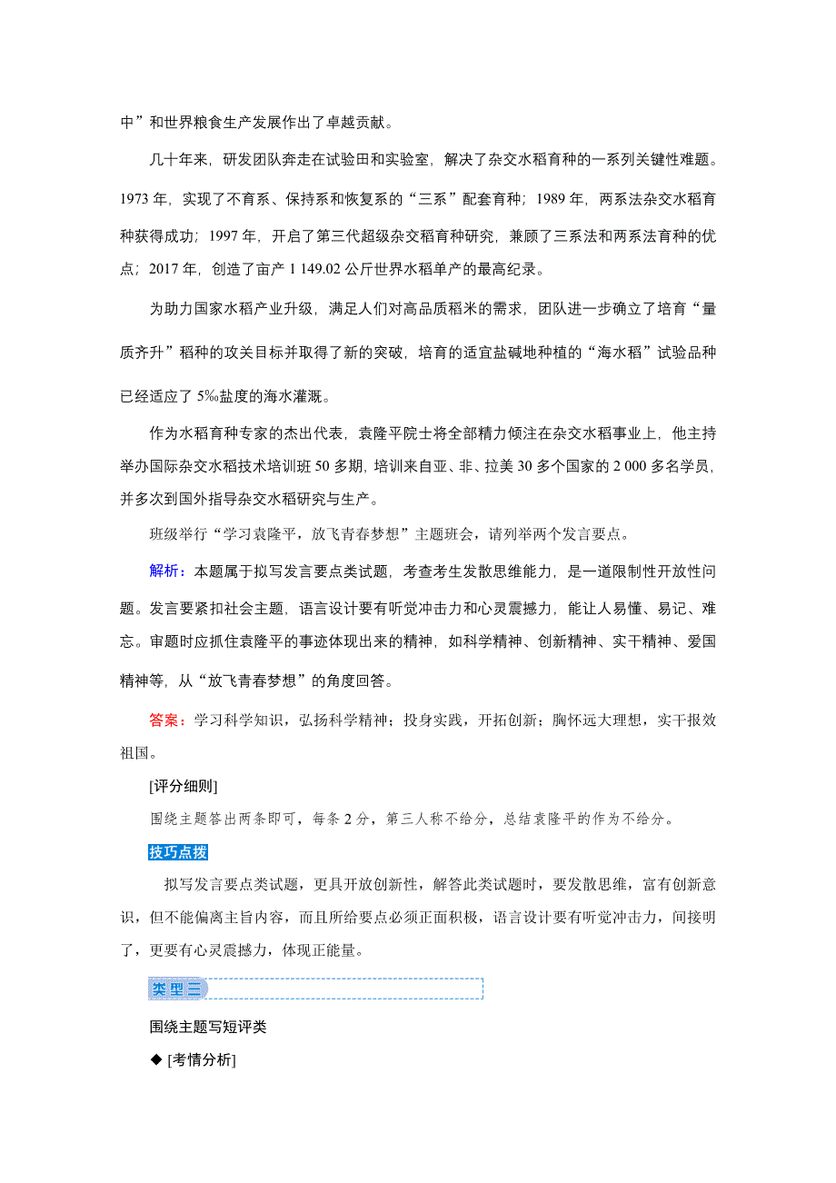 2020届高考政治二轮复习 下篇 专题一 题型突破十 开放创新类主观题讲义 习题（含解析）.doc_第3页