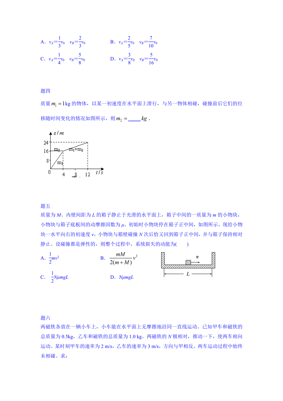 《北京特级教师 同步复习精讲辅导》2014-2015学年物理人教选修3-5课后练习：动量守恒（一）二.doc_第2页