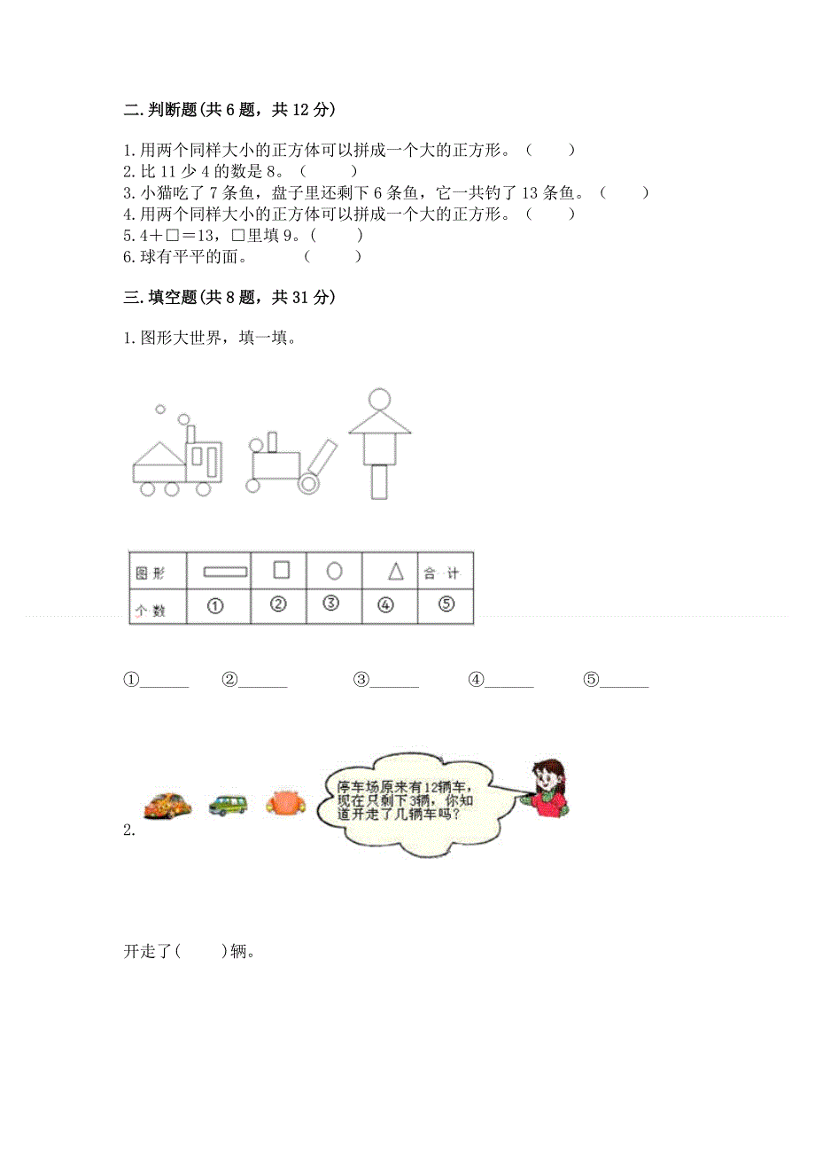 小学一年级下册数学期中测试卷精品【模拟题】.docx_第2页