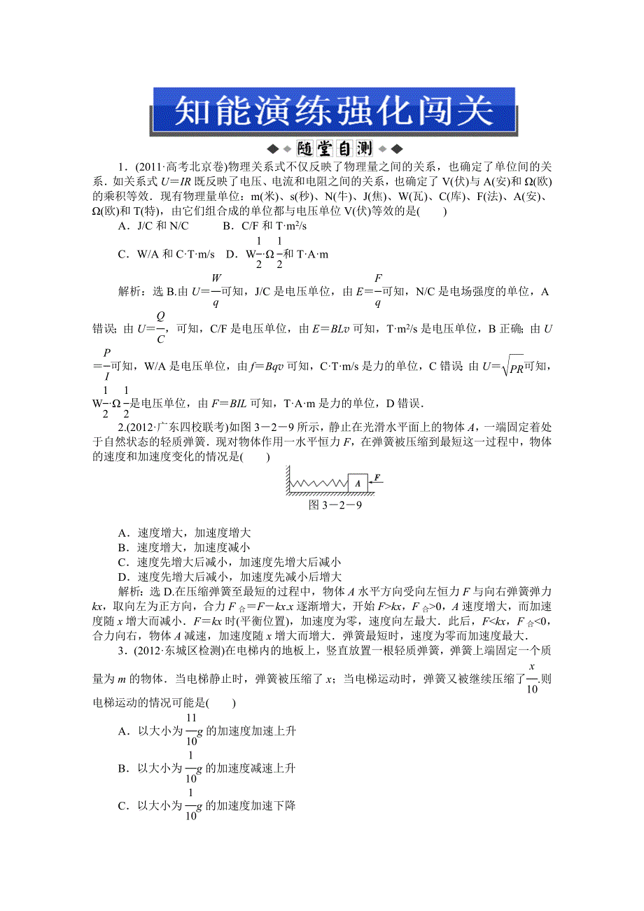 2013届高考物理一轮复习配套随堂作业：第三章 第二节 牛顿第二定律 两类动力学问题.doc_第1页