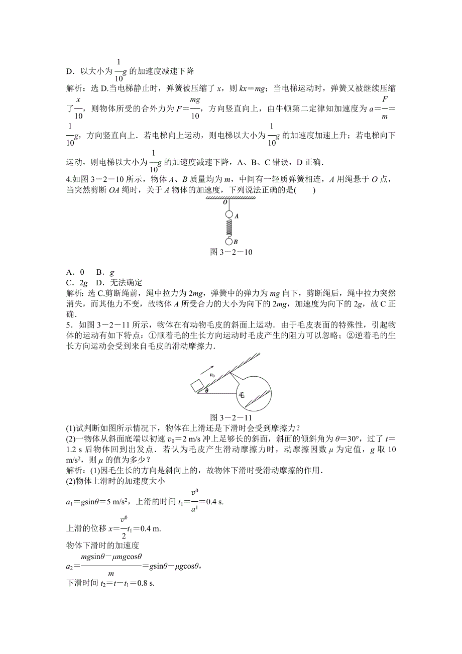 2013届高考物理一轮复习配套随堂作业：第三章 第二节 牛顿第二定律 两类动力学问题.doc_第2页