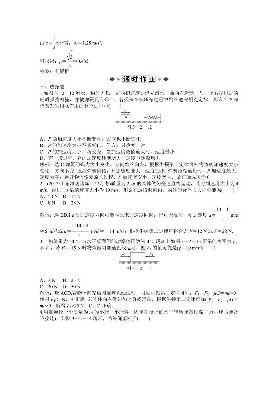 2013届高考物理一轮复习配套随堂作业：第三章 第二节 牛顿第二定律 两类动力学问题.doc_第3页