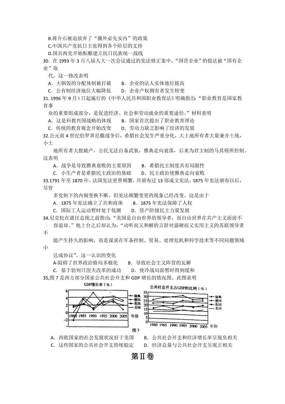 山东省临沂市2016届高三下学期第二次模拟考试文综历史试题 WORD版含答案.doc_第2页