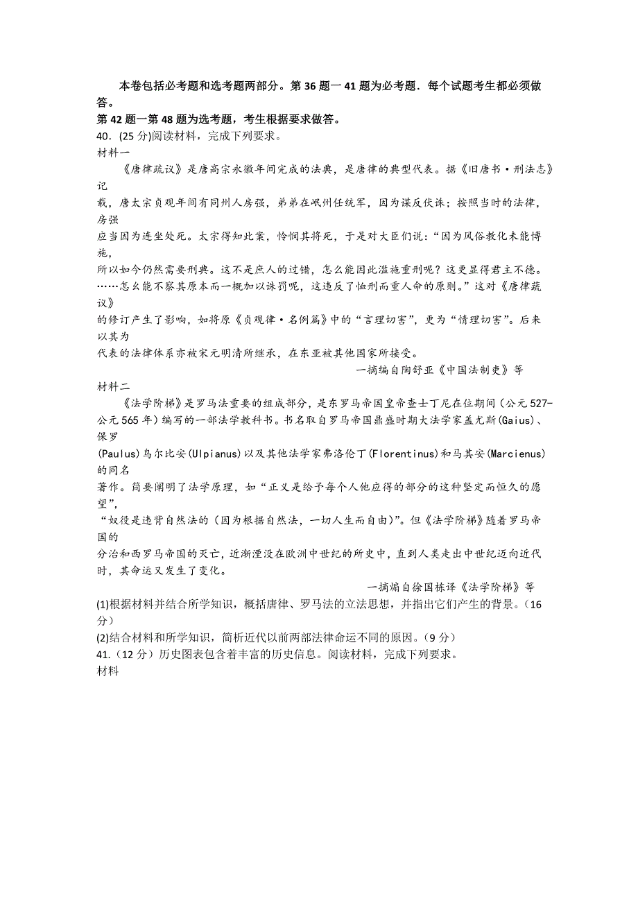 山东省临沂市2016届高三下学期第二次模拟考试文综历史试题 WORD版含答案.doc_第3页