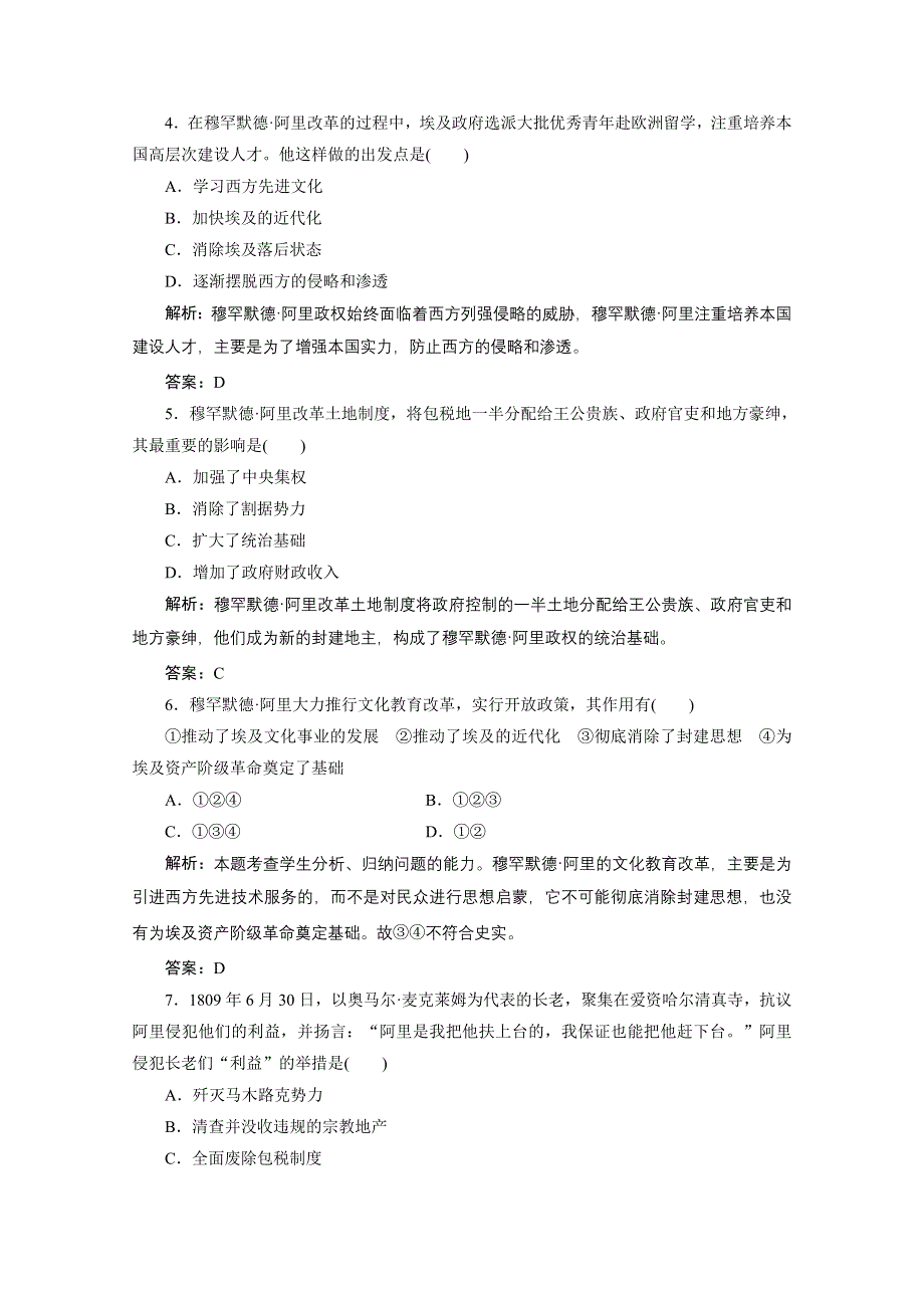 2020-2021学年人民版历史选修1课时作业：专题六 二　中兴埃及的改革 WORD版含解析.doc_第2页