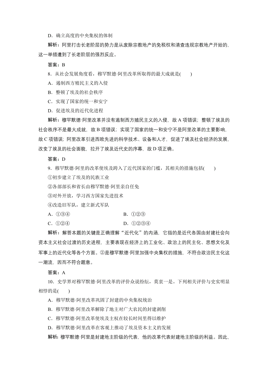 2020-2021学年人民版历史选修1课时作业：专题六 二　中兴埃及的改革 WORD版含解析.doc_第3页