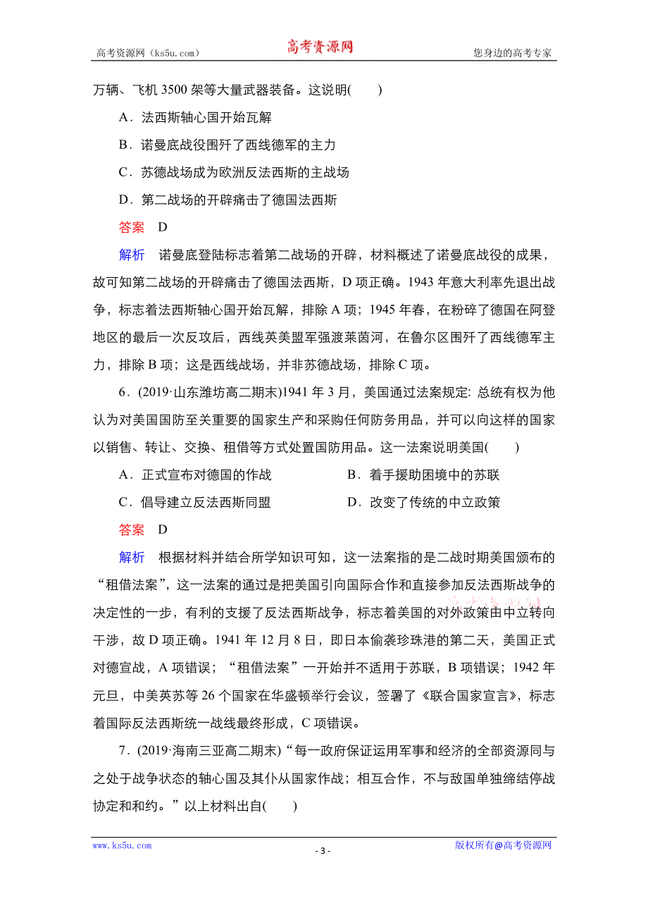 2021届新高考历史一轮复习（选择性考试模块版）课时作业：第16单元 第46讲　第二次世界大战及雅尔塔体系下的世界 WORD版含解析.doc_第3页