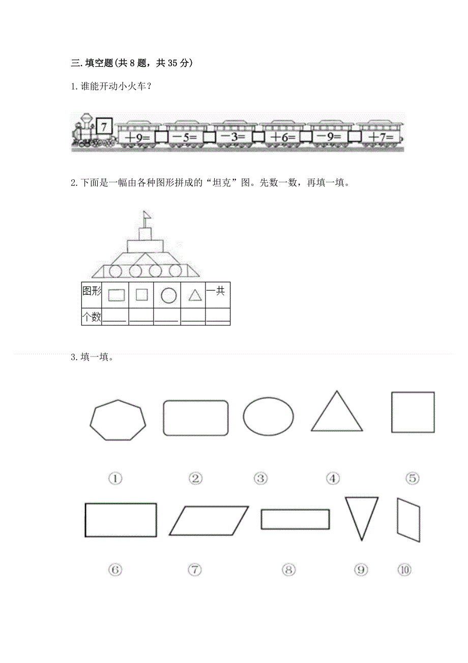 小学一年级下册数学期中测试卷精品（a卷）.docx_第2页