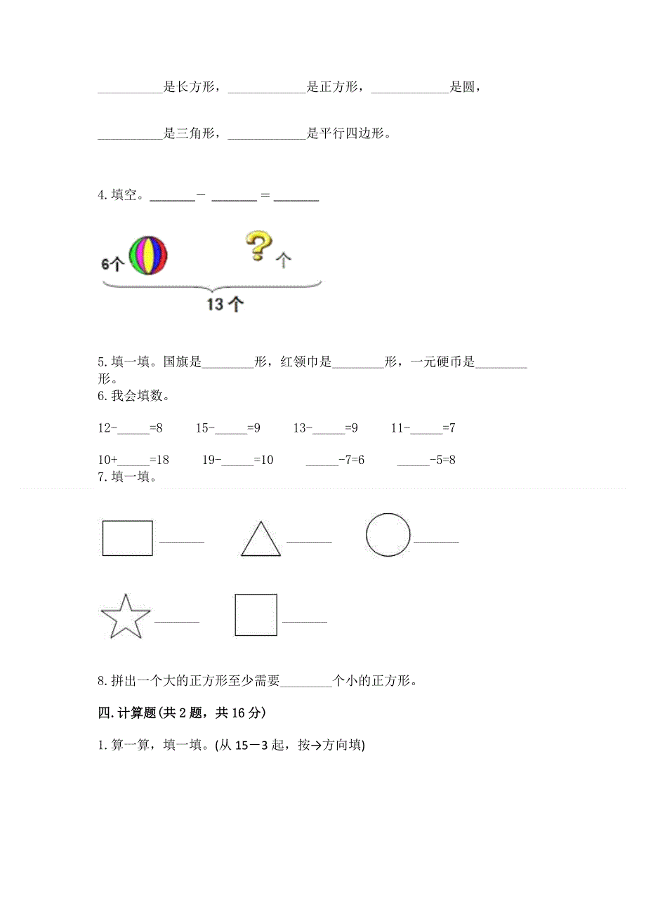 小学一年级下册数学期中测试卷精品（a卷）.docx_第3页